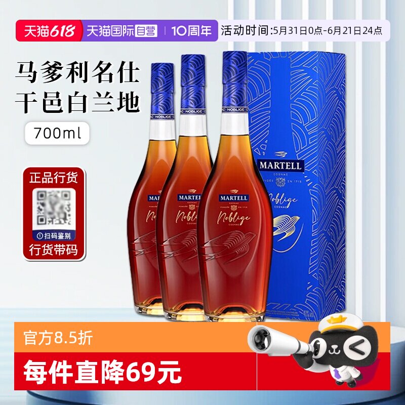 【自营】行货带码 Martell马爹利名仕干邑白兰地法国洋酒700ml*3