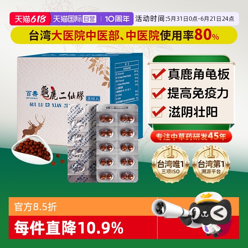 【自营】科达制药强筋壮骨益气养神百寿龟鹿二仙胶中药无糖1000丸