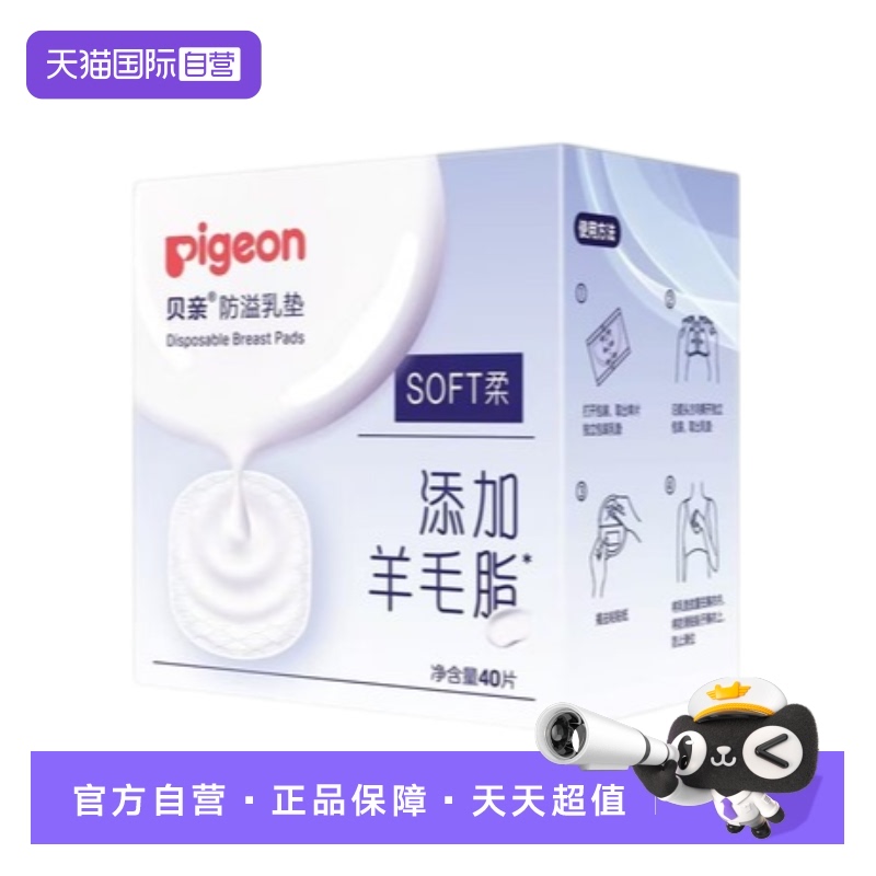 【自营】贝亲防溢乳垫40片一次性防漏超薄透气哺乳期隔奶垫不可洗