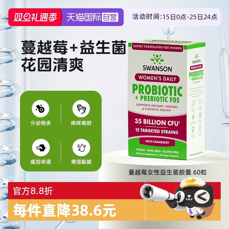 【自营】Swanson斯旺森蔓越莓女性益生菌胶囊 60粒活性