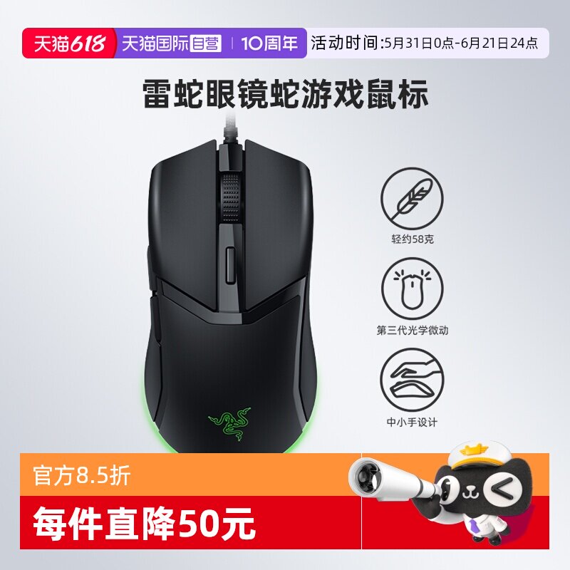 【自营】Razer雷蛇眼镜蛇电竞游戏RGB有线鼠标电脑办公轻量型58克
