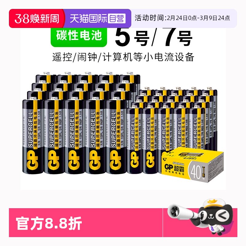 【自营】GP超霸5号7号高性能碳性电池1.5V无汞环保五号七号干电池大全空调电视遥控器鼠标键盘闹钟挂钟耐用