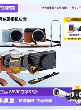 【自营】索尼原装相机专用保护皮套包 ZV-E10 配件包zve10摄影