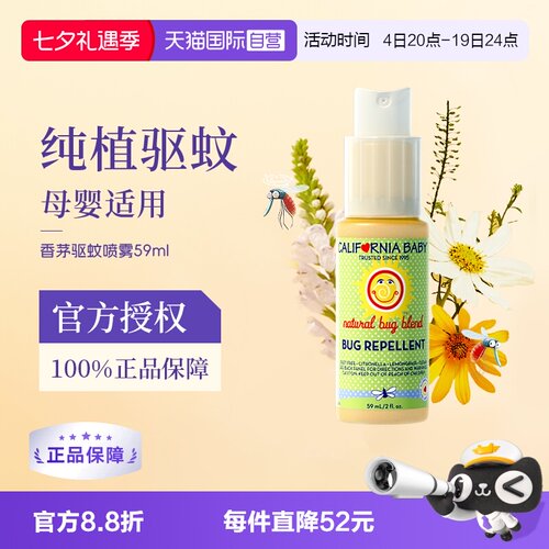 加州宝宝香茅驱蚊喷雾59ml