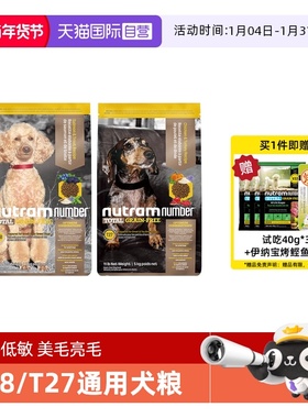 【自营】纽顿狗粮T27美国进口T28通用型成幼犬无谷犬粮6kg/5kg
