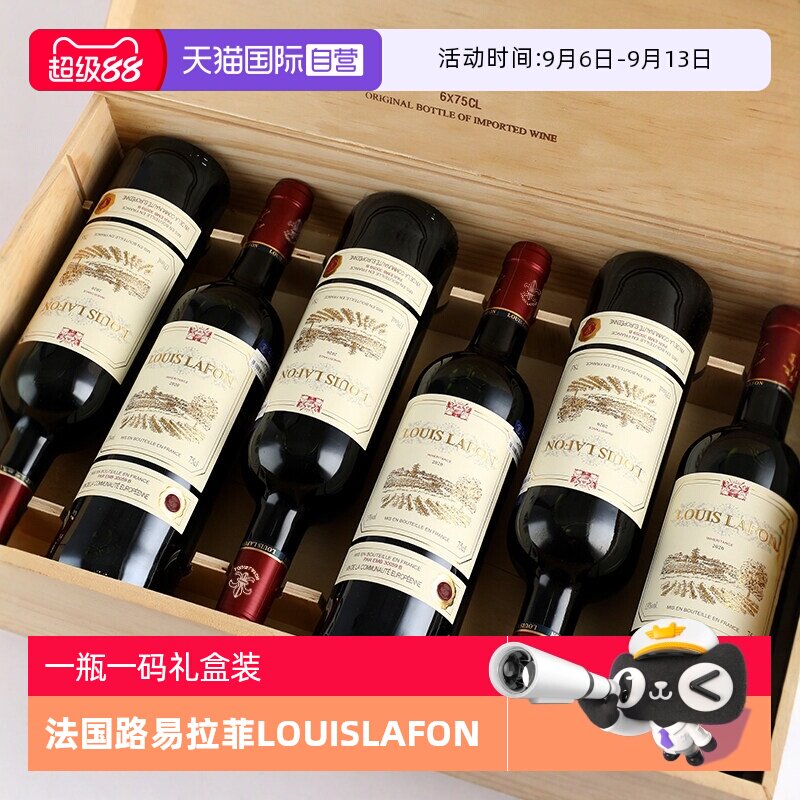 【自营】法国正品红酒整箱路易拉菲LOUISLAFON干红葡萄酒六支礼盒