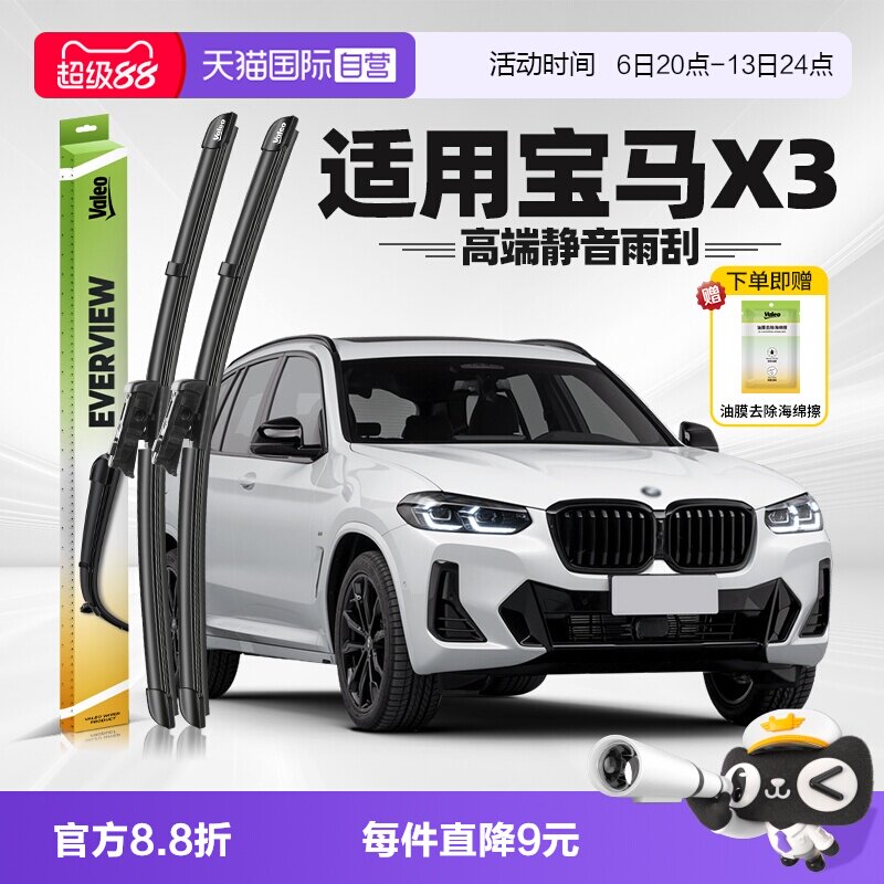 法雷奥宝马X3雨刮2015-2027款图片