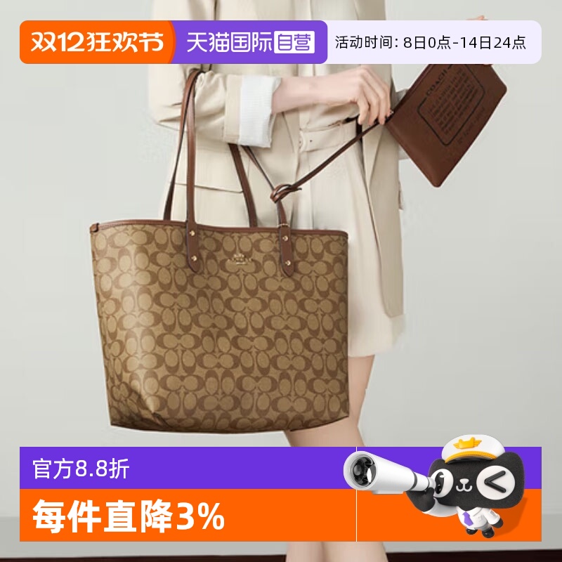 【自营】COACH/蔻驰City33托特子母大容量单肩手提包