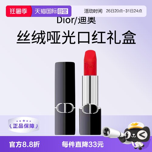 【自营】Dior迪奥克丽丝烈艳蓝金唇膏口红丝绒哑光滋润部分礼袋