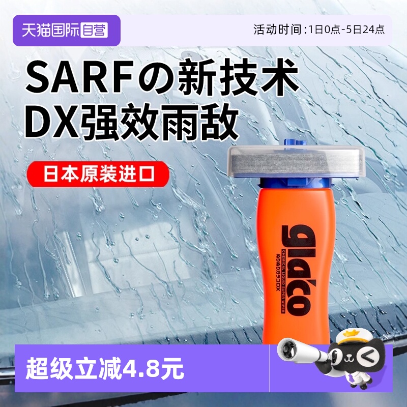 SOFT99汽车玻璃镀膜雨敌防雨剂