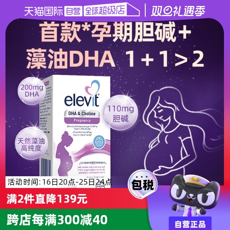【自营】Elevit爱乐维胆碱DHA软胶囊孕妇孕期哺乳期营养60粒/盒