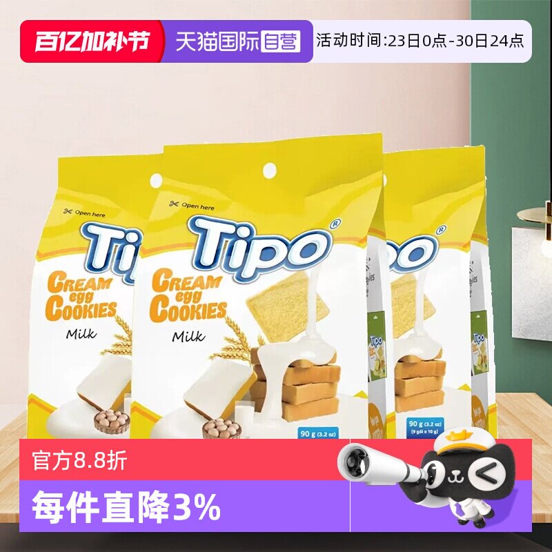 【自营】越南进口Tipo面包干片喜饼伴手礼干烙蛋糕早餐饼干零食