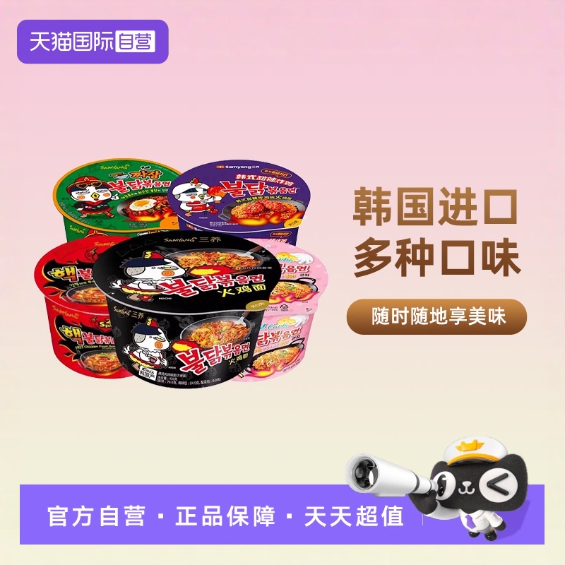 【自营】韩国进口食品三养超辣鸡肉味大碗面奶油火鸡面炸酱方便面