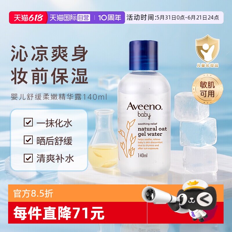 【自营】Aveeno/艾维诺婴儿舒缓保湿温和燕麦精华露140ml补水滋润