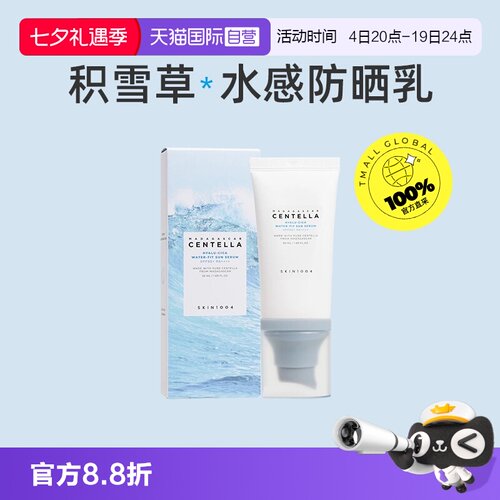【自营】skin1004防晒积雪草特价