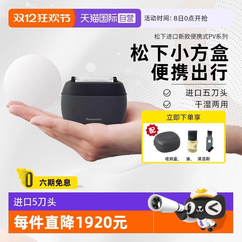 松下5刀头往复式便携剃须刀礼物