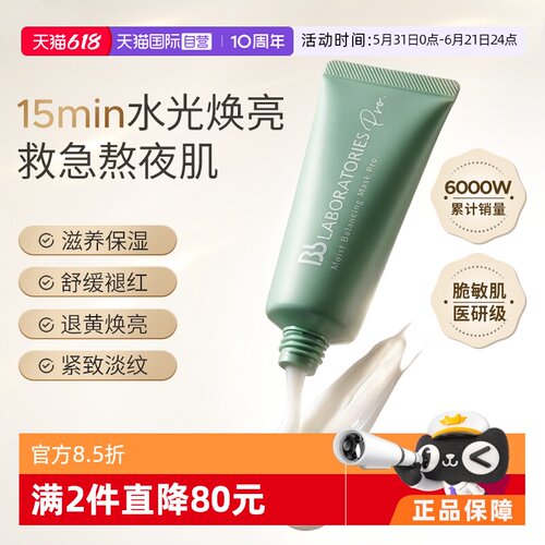 复活草补水面膜40g旅行装便携修护舒缓提亮