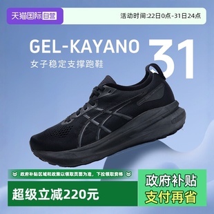 31缓震运动鞋 KAYANO Asics亚瑟士女GEL 稳定支撑专业跑鞋 自营