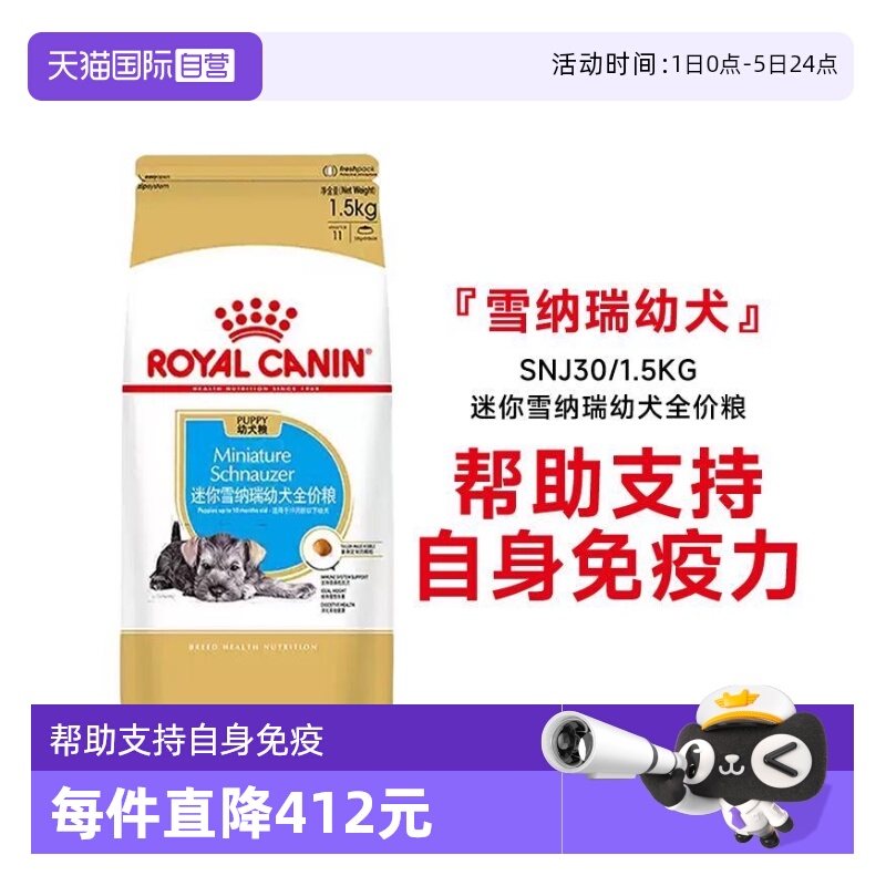 皇家迷你雪纳瑞幼犬粮SNJ30