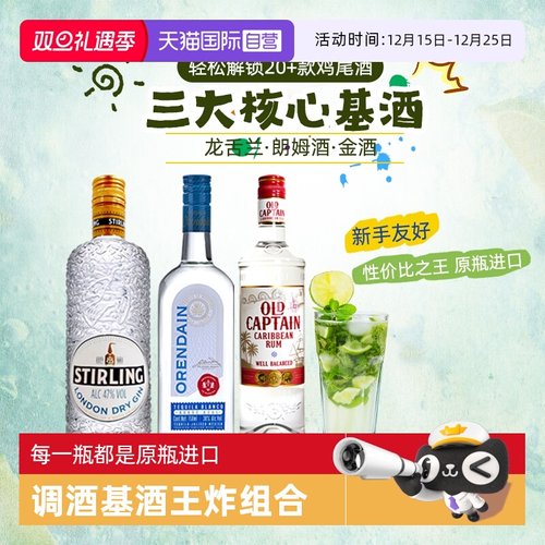 超值洋酒套装 花样调配 百搭基酒