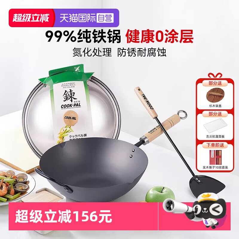 【自营】COOK-PAL吉川日本进口炒锅纯铁锅无涂层家用炒菜锅氮化铁