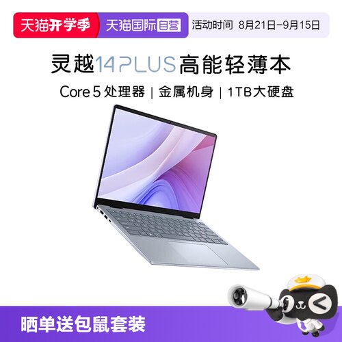 戴尔灵越14PLUS高性能轻薄本