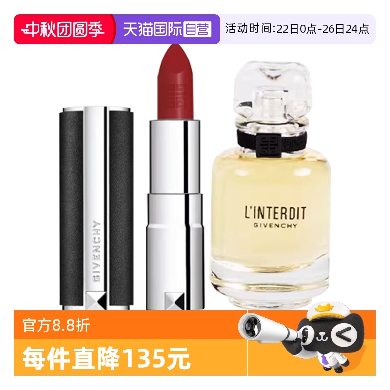 【自营】Givenchy/纪梵希心无禁忌香水高定口红送女友礼物套装