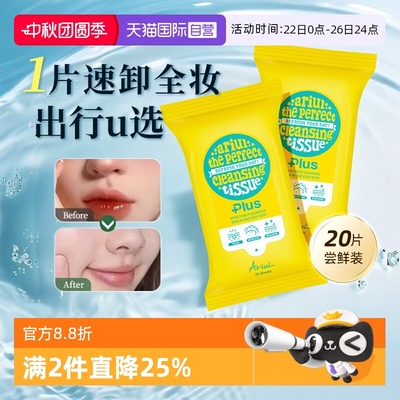 【自营】Ariul/艾藜儿一次性卸妆湿巾便携全脸可卸清洁温和不刺激