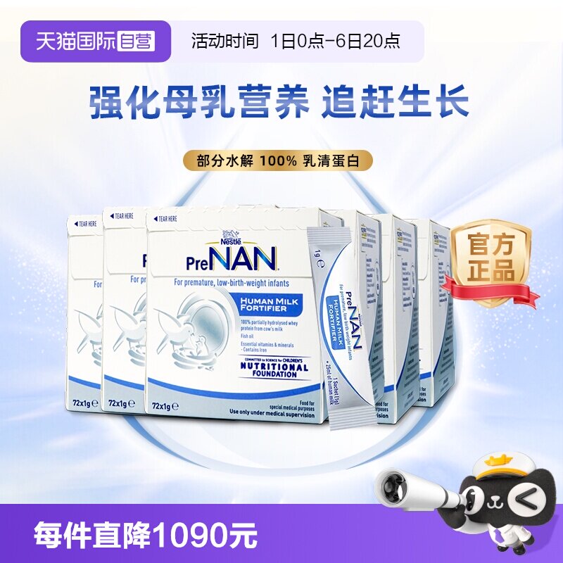 【自营】雀巢澳版母乳强化剂适度水解FM85早产低重营养添加72g*6