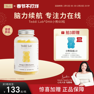 【自营】Unichi DHA小熊软糖进口高纯度藻油大脑专注力Teddilab