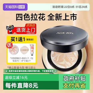 持久不脱妆新款 Age20s爱敬气垫四色拉花bb霜防晒遮瑕保湿 自营