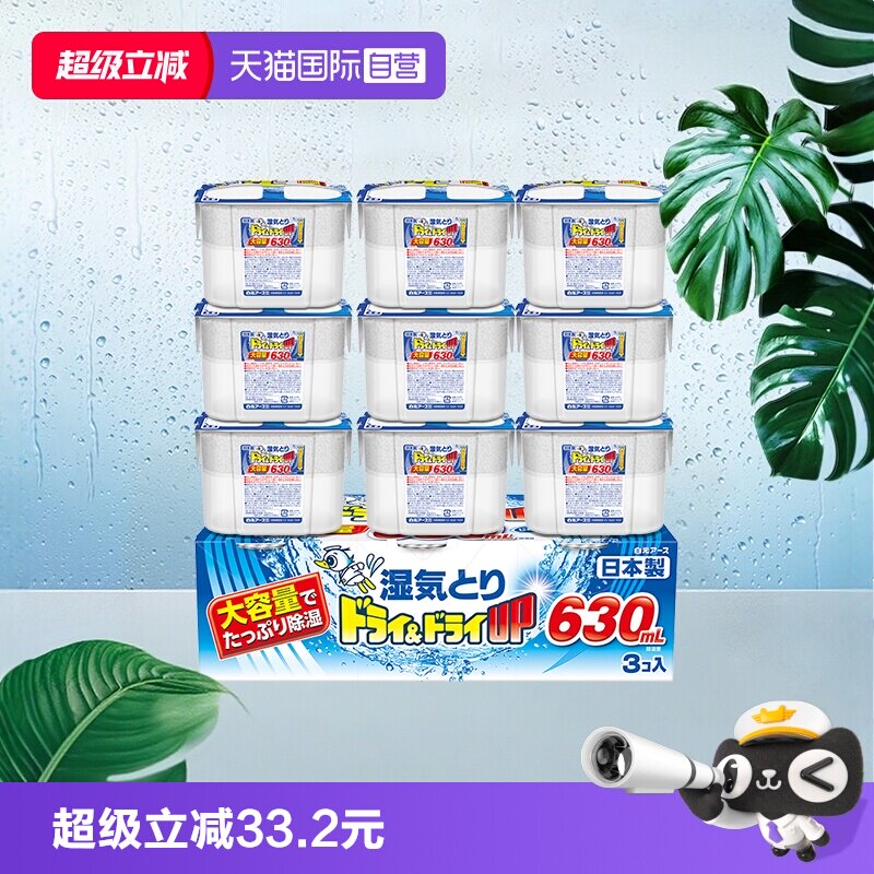 【自营】白元除湿盒630ml吸湿防潮防霉干燥剂宿舍衣柜9盒装图片