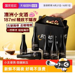 澳洲進(jìn)口小瓶紅酒微甜187ml紅酒女士微醺小支葡萄酒干紅 自營