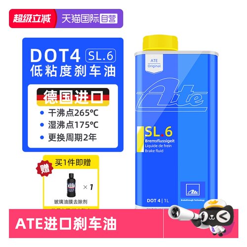 【自营】ATE刹车油SL6 DOT4德国原装进口通用型汽车制动液ESP/ABS