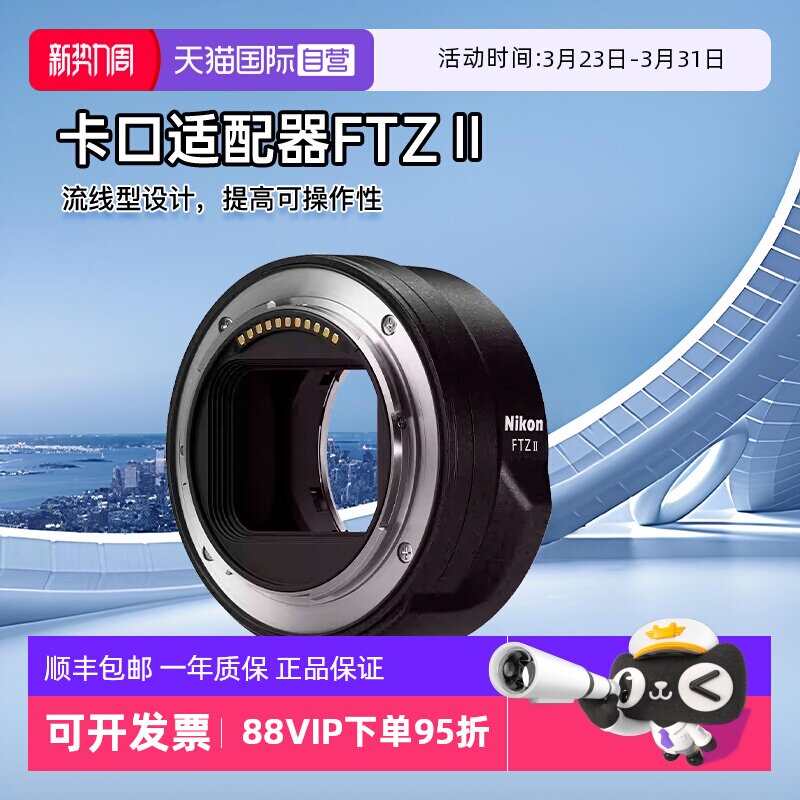 【自营】尼康 FTZ II二代转接环原装卡口适配器z30 z50