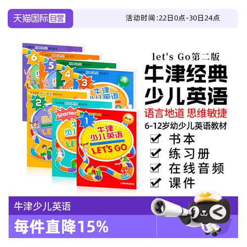 自营牛津幼少儿英语学习教材