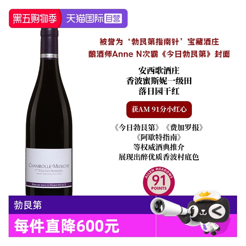 【自营】AM小红心 香波蜜斯妮一级田 Chambolle-Musigny 1er Cru