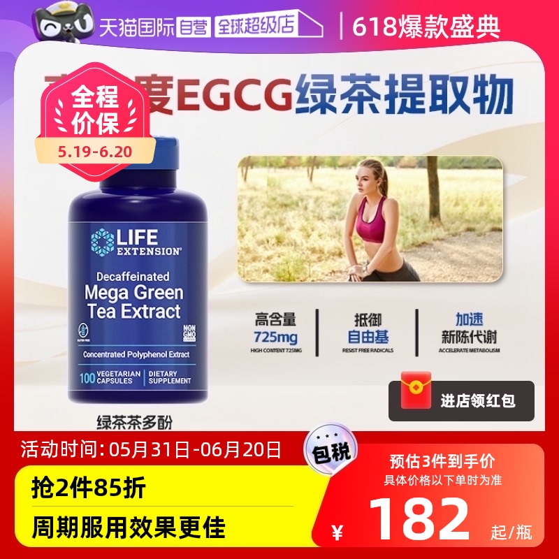 lifeextension绿茶teaegcg