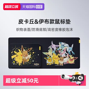 【自营】Razer雷蛇重装甲虫V3宝可梦伊布皮卡丘定制M号鼠标垫桌垫