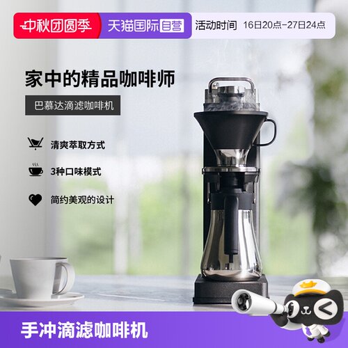 【自营】balmuda巴慕达滴滤咖啡机美式手冲小型家用