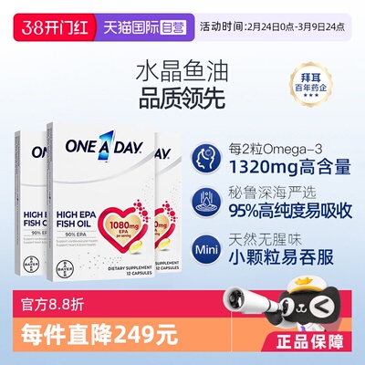 【自营】拜耳OneADay红心鱼油高EPA深海鱼油尝鲜体验装12粒/盒*3