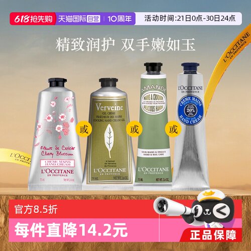直营欧舒丹护手霜滋润75ml