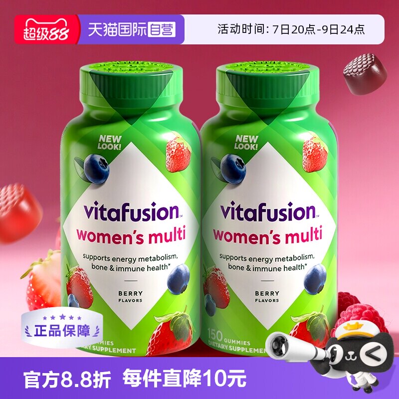 【自营】美国Vitafusion女士多维软糖150粒2瓶装维生素女性营养包