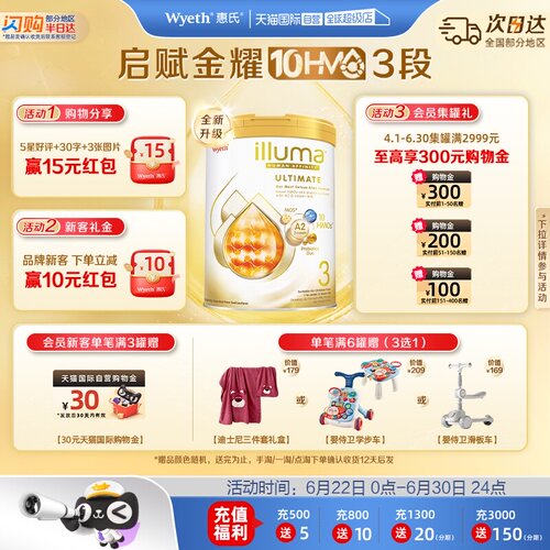 惠氏启赋金耀10HMO3段进口奶粉