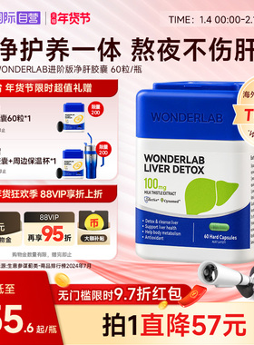【自营】WonderLab护肝片奶蓟草净肝60粒水飞蓟素姜素 熬夜加班