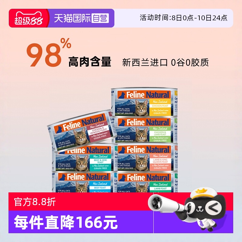 新西兰进口生骨肉补水主食猫罐