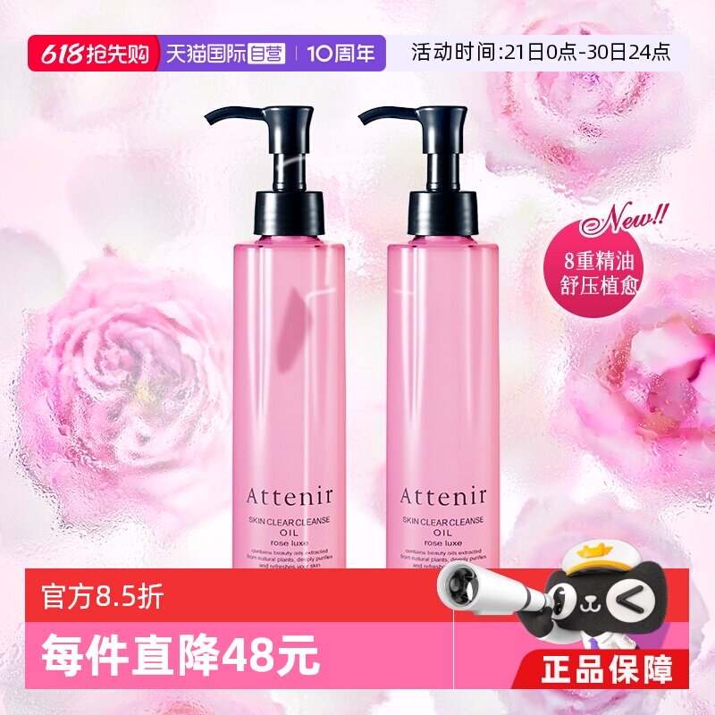 【自营】艾天然卸妆油温和眼唇卸玫瑰款乳化快敏感肌175ml*2支