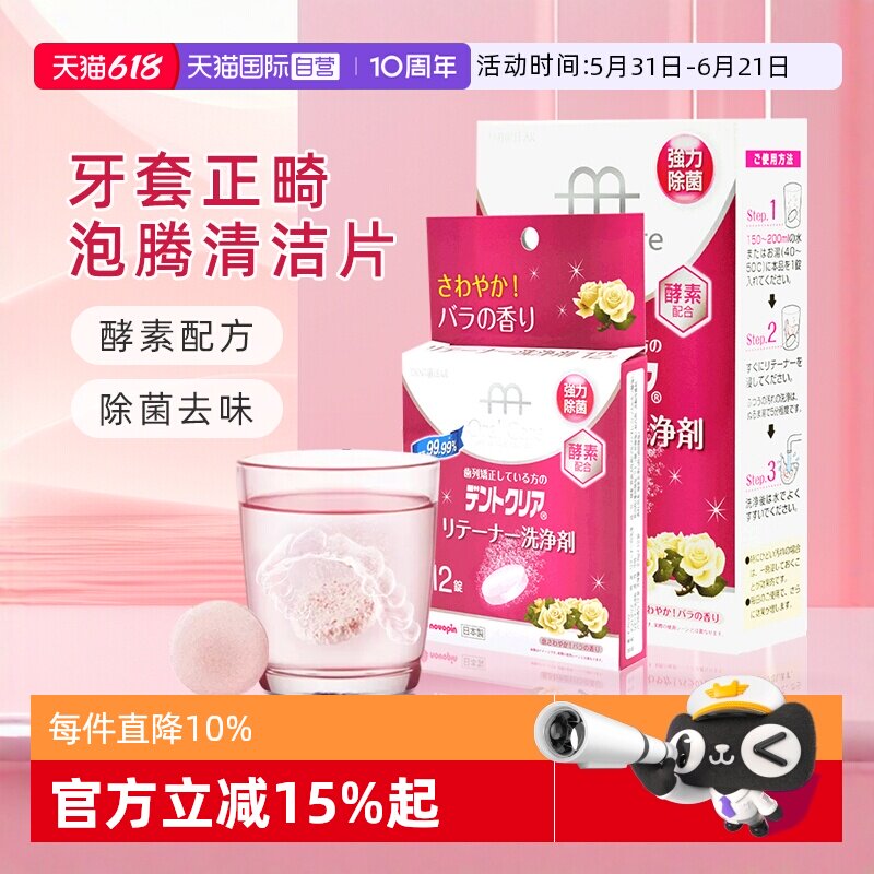 【自营】正畸保持器清洁片泡腾片隐形牙套清洁神器*60片套装玫瑰