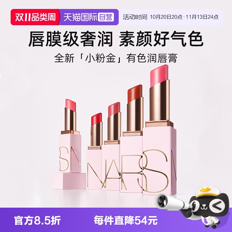 【自营】Nars/娜斯小粉金唇蜜水光滋润277阿拉贡红茶新款口红
