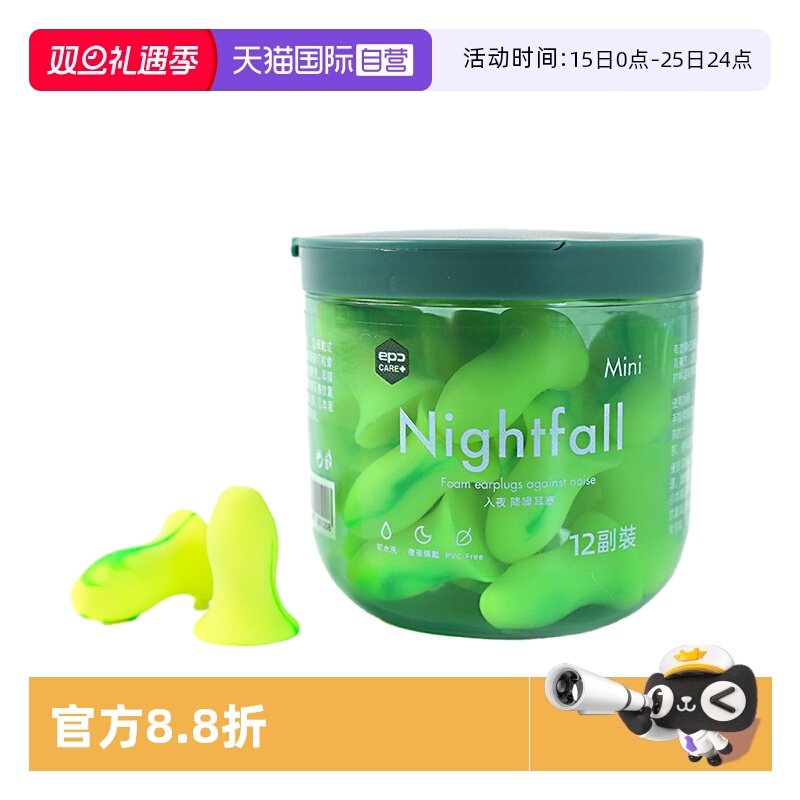 【自营】epc 降噪隔音睡眠耳塞男女学生宿舍睡觉专用神器12副装